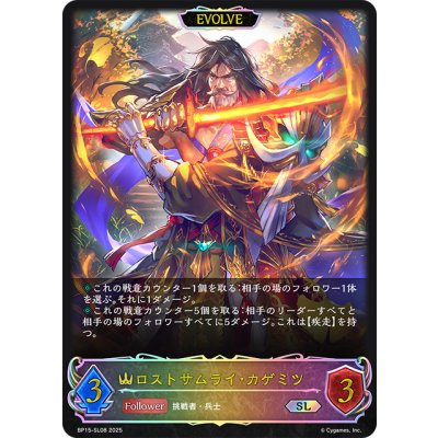 画像1: ★SLプレミアム★【EVOLVE】ロストサムライ・カゲミツ[SVE_BP15-SL08_SL]