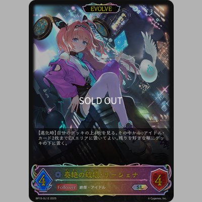 画像1: ★SLプレミアム★【EVOLVE】奏絶の破壊・リーシェナ[SVE_BP15-SL12_SL]