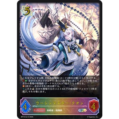画像1: ★SLプレミアム★ウーシンマスター・クオン[SVE_BP15-SL13_SL]