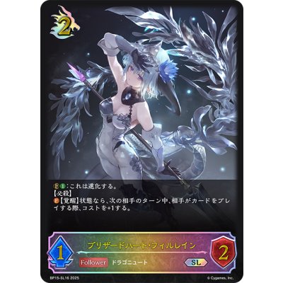 画像1: ★SLプレミアム★ブリザードハート・フィルレイン[SVE_BP15-SL16_SL]