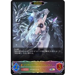 画像1: ★SLプレミアム★【EVOLVE】ブリザードハート・フィルレイン[SVE_BP15-SL17_SL]