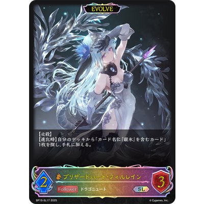 画像1: ★SLプレミアム★【EVOLVE】ブリザードハート・フィルレイン[SVE_BP15-SL17_SL]