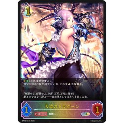画像1: ★SLプレミアム★天威のドラグーン[SVE_BP15-SL18_SL]