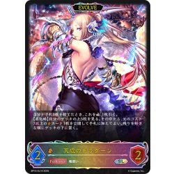 画像1: ★SLプレミアム★【EVOLVE】天威のドラグーン[SVE_BP15-SL19_SL]