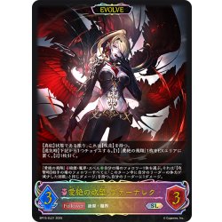 画像1: ★SLプレミアム★【EVOLVE】愛絶の欲望・ヴァーナレク[SVE_BP15-SL21_SL]