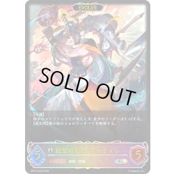 画像1: ★SLプレミアム★【EVOLVE】絶望の安息・マーウィン[SVE_BP15-SL25_SL]