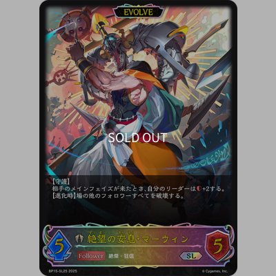 画像1: ★SLプレミアム★【EVOLVE】絶望の安息・マーウィン[SVE_BP15-SL25_SL]