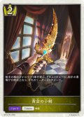 ★トークン★黄金の小剣[SVE_BP15-T01_TK]