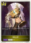 ★トークン★黄金の杯[SVE_BP15-T02_TK]