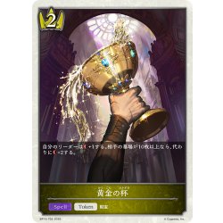 画像1: ★トークン★黄金の杯[SVE_BP15-T02_TK]