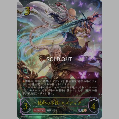 画像1: ★URプレミアム★絶命の不殺・エズディア[SVE_BP15-U01_UR]