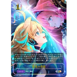 画像1: ★URプレミアム★音速の突破[SVE_BP15-U02_UR]