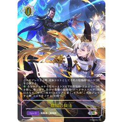 画像1: ★URプレミアム★陰陽の秘法[SVE_BP15-U03_UR]