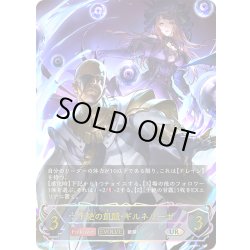 画像1: ★URプレミアム★【EVOLVE】干絶の飢餓・ギルネリーゼ[SVE_BP15-U07_UR]