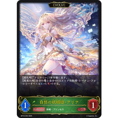 画像1: 【EVOLVE】自然の妖精姫・アリア[SVE_BP16-002_LG]