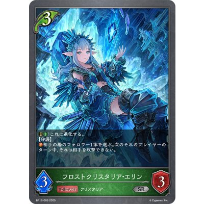 画像1: フロストクリスタリア・エリン[SVE_BP16-009_SR]
