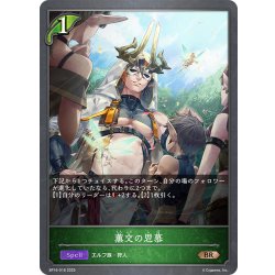 画像1: 薫交の思慕[SVE_BP16-018_BR]