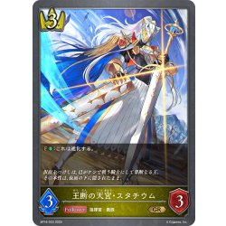 画像1: 王断の天宮・スタチウム[SVE_BP16-023_GR]