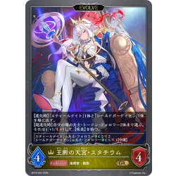 画像1: 【EVOLVE】王断の天宮・スタチウム[SVE_BP16-024_GR]