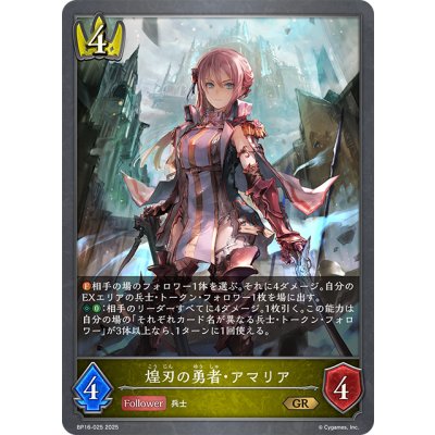 画像1: 煌刃の勇者・アマリア[SVE_BP16-025_GR]