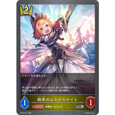 画像1: 統率のルミナスナイト[SVE_BP16-027_SR]