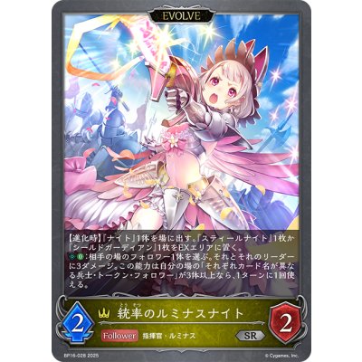 画像1: 【EVOLVE】統率のルミナスナイト[SVE_BP16-028_SR]