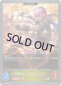 【EVOLVE】刹那のクイックブレイダー[SVE_BP16-032_BR]