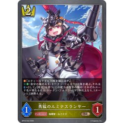 画像1: 勇猛のルミナスランサー[SVE_BP16-033_BR]