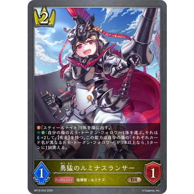 画像1: 勇猛のルミナスランサー[SVE_BP16-033_BR]