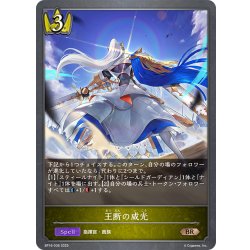画像1: 王断の威光[SVE_BP16-036_BR]