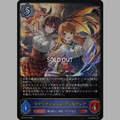 画像1: マナリアフレンズ・アン＆グレア[SVE_BP16-037_LG]