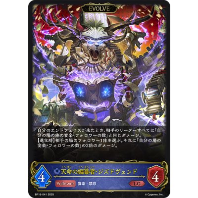 画像1: 【EVOLVE】天命の編纂者・ジズドヴェンド[SVE_BP16-041_LG]