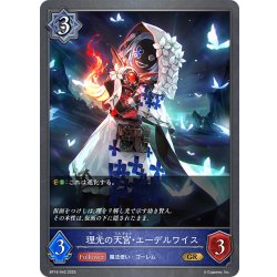 画像1: 理光の天宮・エーデルワイス[SVE_BP16-042_GR]