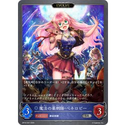画像1: 【EVOLVE】魔法の薬剤師・ペネロピー[SVE_BP16-047_SR]