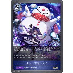 画像1: スノーアウェイク[SVE_BP16-049_SR]