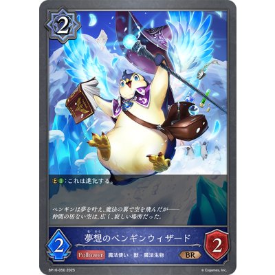 画像1: 夢想のペンギンウィザード[SVE_BP16-050_BR]