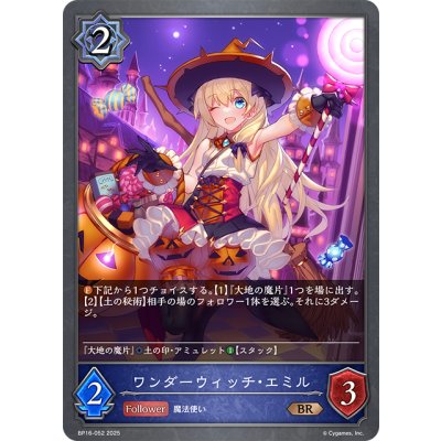 画像1: ワンダーウィッチ・エミル[SVE_BP16-052_BR]