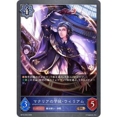 画像1: マナリアの学徒・ウィリアム[SVE_BP16-053_BR]