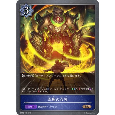 画像1: 真理の召喚[SVE_BP16-055_BR]