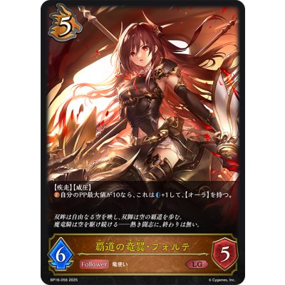 画像1: 覇道の竜翼・フォルテ[SVE_BP16-056_LG]