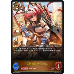 画像1: 竜才の寵児・ニルル[SVE_BP16-059_LG]