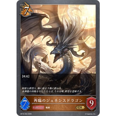 画像1: 再臨のジェネシスドラゴン[SVE_BP16-063_GR]