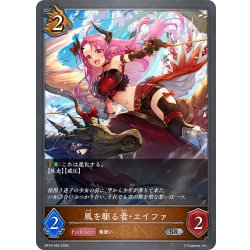 画像1: 風を駆る者・エイファ[SVE_BP16-065_SR]