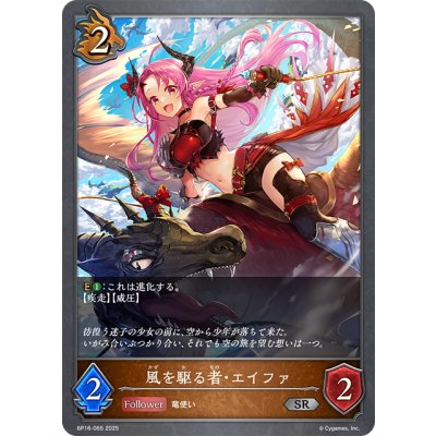 画像1: 風を駆る者・エイファ[SVE_BP16-065_SR]