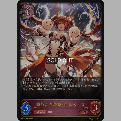 画像1: 奔放なる獄炎・ケルベロス[SVE_BP16-075_LG]