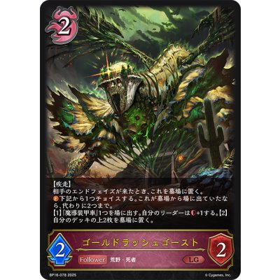 画像1: ゴールドラッシュゴースト[SVE_BP16-078_LG]