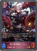 闇の賞金稼ぎ・バルト[SVE_BP16-081_GR]
