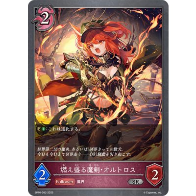 画像1: 燃え盛る魔剣・オルトロス[SVE_BP16-083_SR]