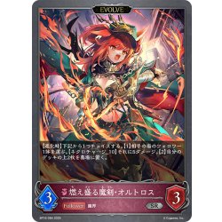 画像1: 【EVOLVE】燃え盛る魔剣・オルトロス[SVE_BP16-084_SR]