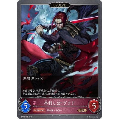 画像1: 【EVOLVE】串刺し公・ヴラド[SVE_BP16-088_BR]